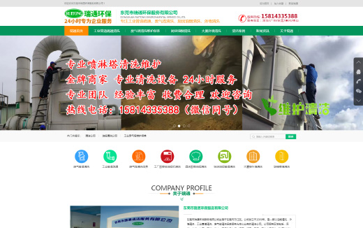 瑞通(tōng)清潔公司